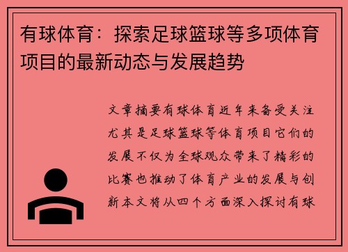 有球体育：探索足球篮球等多项体育项目的最新动态与发展趋势