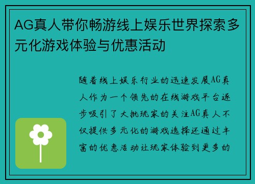 AG真人带你畅游线上娱乐世界探索多元化游戏体验与优惠活动