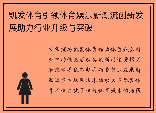 凯发体育引领体育娱乐新潮流创新发展助力行业升级与突破