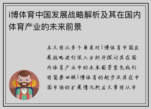 i博体育中国发展战略解析及其在国内体育产业的未来前景