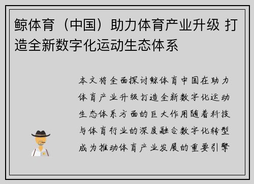 鲸体育（中国）助力体育产业升级 打造全新数字化运动生态体系