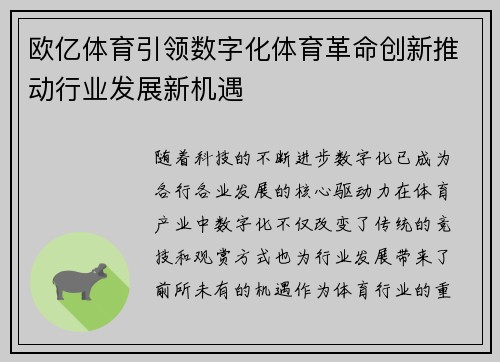 欧亿体育引领数字化体育革命创新推动行业发展新机遇