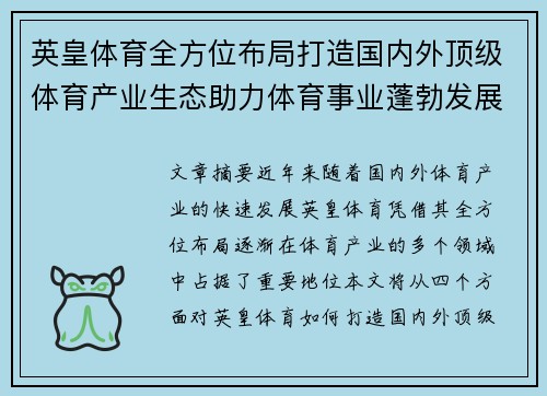 英皇体育全方位布局打造国内外顶级体育产业生态助力体育事业蓬勃发展