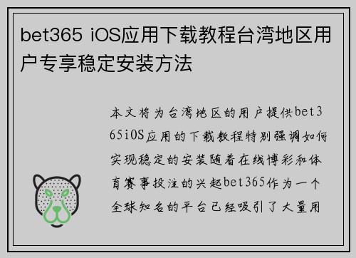 bet365 iOS应用下载教程台湾地区用户专享稳定安装方法