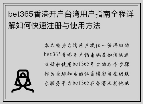 bet365香港开户台湾用户指南全程详解如何快速注册与使用方法