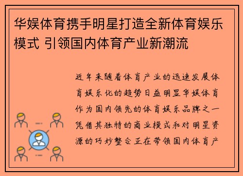 华娱体育携手明星打造全新体育娱乐模式 引领国内体育产业新潮流