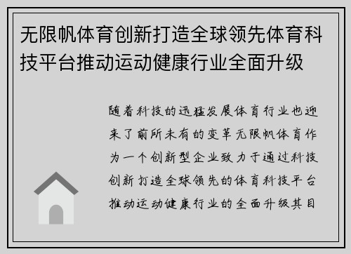 无限帆体育创新打造全球领先体育科技平台推动运动健康行业全面升级